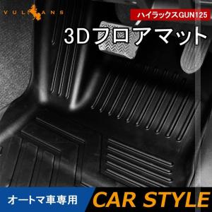 Vulcans 2点まとめ買いで10%OFF】NEW立体マット ハイラックス GUN125 