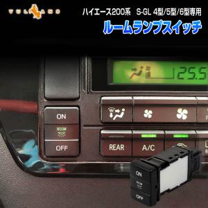 2点まとめ買いで10%OFF】ハイエース200系 S-GL 4型 型