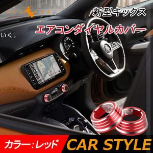 Vulcans キックス エアコンダイヤルカバー 2PCS アルミ合金 ブルー
