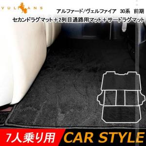 2点まとめ買いで10%OFF】アルファード/ヴェルファイア30系
