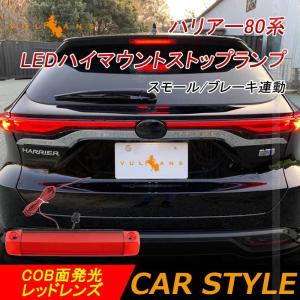 新型ハリアー80系 LEDハイマウントストップランプ
