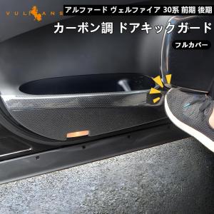 2点まとめ買いで10%OFF】アルファード30系 ヴェルファイア30系