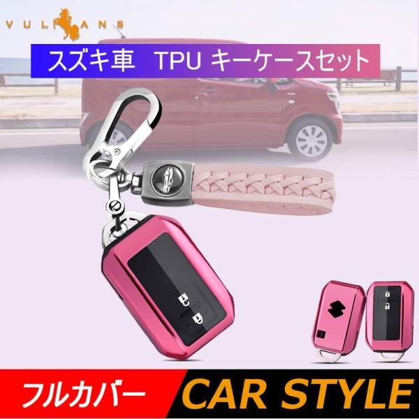 「セール価格」TPU キーケースセット キーホルダー付属 フルカバー ピンク 保護ケース キーケース...