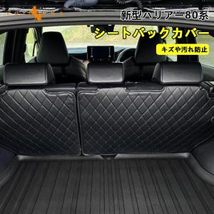 新型ハリアー80系 シートバックカバー 左右セット PUレザー ラゲッジ