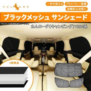 Vulcans スバル フォレスター SJ サンシェード ブラックメッシュ 5層