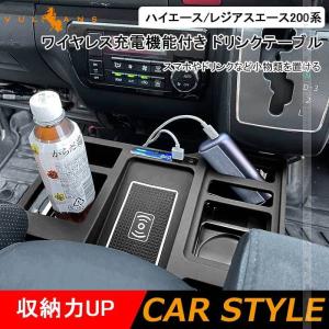 ハイエースワイド肘掛け+ドリンクホルダー+置くだけスマホ充電Qi Vulcans 「セール価格」ハイエース レジアスエース 200系