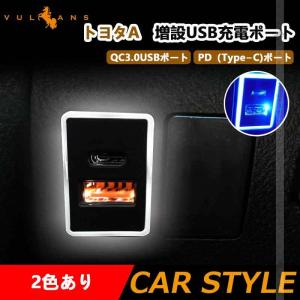 増設USB充電ポート トヨタA QC3.0 USBポート PD（Type−C)ポート 車載 2色あり イルミ 急速 充電USBポート 増設電源 スマホ充電 アルファード 30系 前期/後期｜vulcans