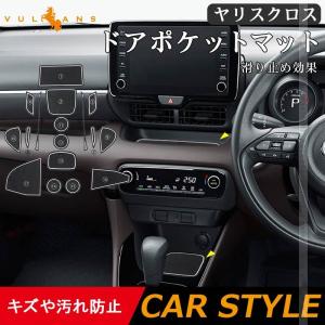 ヤリスクロス ドアポケットマット 滑り止め効果