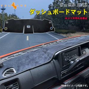 ダッシュボードマット 新型ヴェゼル RV系 ホンダ