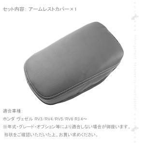 新型ヴェゼル RV3/4/5/6 アームレスト...の詳細画像1