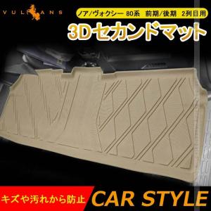 ヴォクシー ノア ZWR80系 ZRR80系 専用 3Dフロアマット HN07T5814HM 2