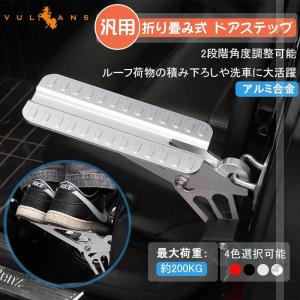 折り畳み式 ドアステップ 汎用 車用サイドステップ ドアサイドペダル 車載ドアペダル カー用品 多機能 荷卸ペダル 洗車 足掛け アルミ合金 滑り止め シルバー