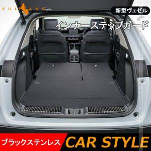 新型ヴェゼル RV系 インナーステップガード ブラックステンレス 2PCS ステンレス製 インナースカッフプレート 内装 パーツ カスタム エアロ アクセサリー