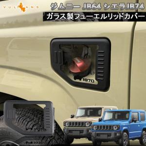 ジムニー jb64 jb74 Honestガラスリッド 新品 Honest ガラスリッド ジムニー JB64 JB74 : オネストハワイ