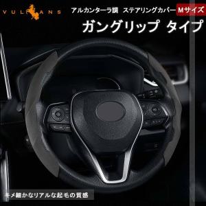 アルカンターラ調 ステアリングカバー Mサイズ ガングリップ タイプ 2PCS 普通車/SUV/MPV グレー スエード調 ハンドルカバー 内装 パーツ アクセサリーの商品画像