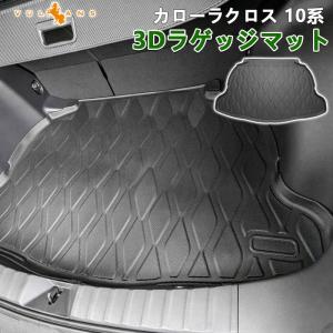 NEW立体マット カローラクロス 10系 3Dラゲッジマット TPE材質 立体成型 カーマット ズレ防止 内装 カスタム パーツ 抗菌効果 トランクマット ラゲージマット｜vulcans