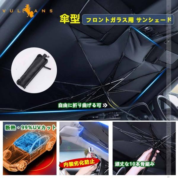 「セール価格」サンシェード 傘型 フロントガラス用 断熱・99%UVカット 内装劣化防止 自由に折り...