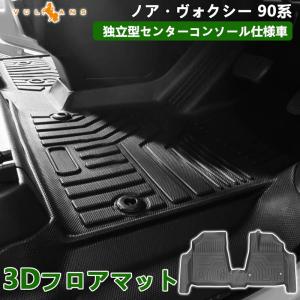 シェアスタイル 3D フロアマット ノア ヴォクシー 90系 独立型センター