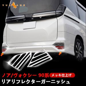 Vulcans 3点で1000円OFFクーポンあり】ノア/ヴォクシー80系 前期/後期