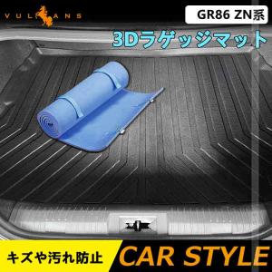 【15％OFFクーポン配布】3Dラゲッジマット GR86 ZN系 TPE材質 立体成型 カーマット 内装 パーツ効果 トランクマット トヨタ アウトドア TOYOTA｜vulcans