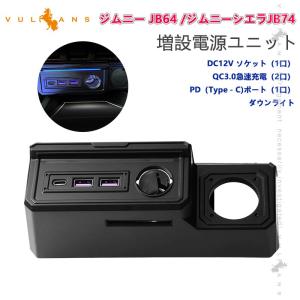 ジムニー JB64 ジムニーシエラJB74 増設電源ユニット