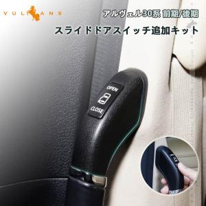 アルファード/ヴェルファイア 30系 前期/後期 LEDルームランプ仕様車
