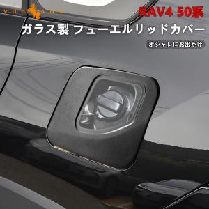 RAV4専用　フューエルリッドカバー　タンクカバー　おまけのキャップ付き RAV4専用 フューエルリッドカバー タンクカバー おまけの