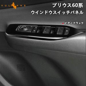 トヨタ プリウス60系 MXWH60/ZVW60 ウインドウスイッチパネル