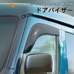 ミライース LA300S ドアバイザー 1台分 86995 ミライース LA300S ドアバイザー 1台分 86995 Vulcans ドア