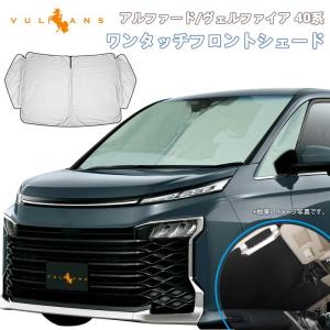 Levolva（レヴォルヴァ） アルファード 10系 専用 サンシェード