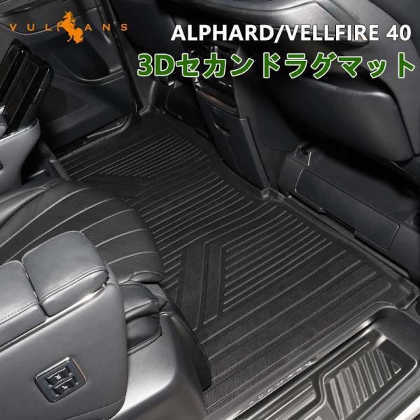 2点で300円OFFクーポンあり】アルファード 40系 ヴェルファイア 3Dセカンドラグマット レー...