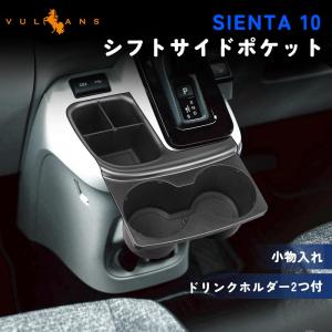 Vulcans 3点で1000円OFFクーポンあり】改良版 新型シエンタ 10系