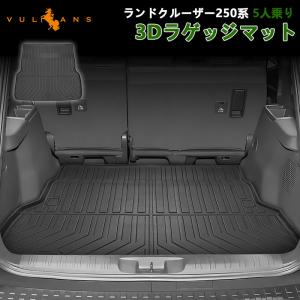RD159 ランドクルーザー 250系 LC250 7人乗り車 ラゲッジマット