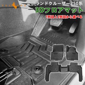 ランドクルーザー250系 3Dフロアマット 1列...の商品画像