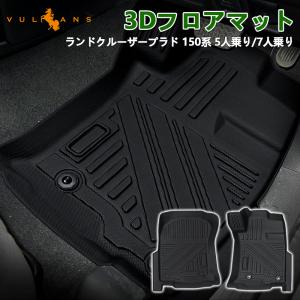 クラッツィオ立体フロアマットNEWラバータイプランドクルーザープラド150後期 Clazzio（クラッツィオ） ClazzioNew立体マット1台分セットNEWラバー