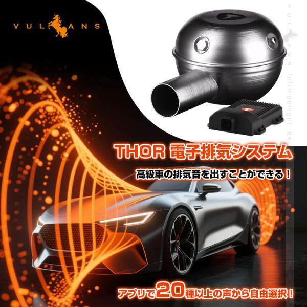 THOR 車用 電子排気システム スピーカー 外装 高音質 エキゾースト対策 排気音 ラウドスピーカ...