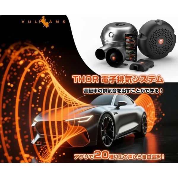 THOR 車用 電子排気システム スピーカー 外装 高音質 エキゾースト対策 排気音 ラウドスピーカ...