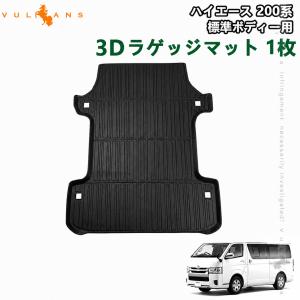 ハイエース，１０人乗 、グランドキャビン，トランクのみマットです 内装品 ラゲッジマット 200系ハイエースワイドボディ グランド