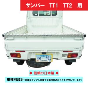 サンバー トラック　TT1・TT2 アオリカバー（ゲートプロテクター・アッパーメンバーガード・笠木）軽トラ用 縞鋼板 アルミ縞板