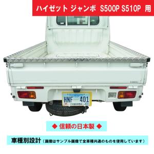 S500P ハイゼットトラック　ゲートプロテクター symy21_a0112
