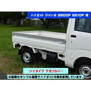 ダイハツ ハイゼットジャンボ200系 あおり笠木内貼一体式3方