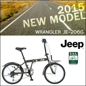 折り畳み自転車（折りたたみ自転車）  JEEP(ジープ) 20インチ WRANGLER 206G 純正ランプ付 6段変速