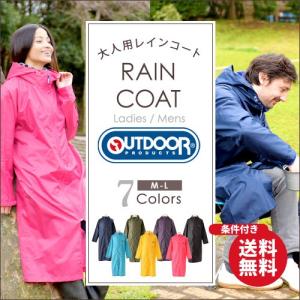 レインコート レディース 自転車 アウトドア 男女兼用 レインウェア メンズ 雨具 フェス キャンプ
