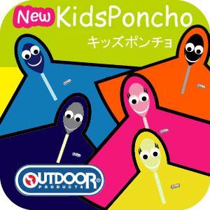 レインコート キッズ レインポンチョ 子供用 自転車 レインウェア OUTDOOR アウトドア  雨具 カッパ