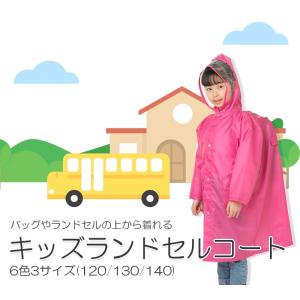 レインコート 雨具 レインコート キッズ レインコート ランドセル リュック バッグ