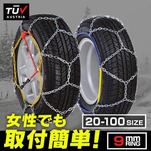 金属製 タイヤチェーン 9mmリング タイヤ2本分 カーチェーン スノーチェーン 亀甲型 簡単装着 小型車から大型車 各種 WEIMALL｜w-class