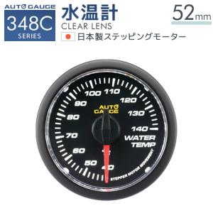 オートゲージ 水温計 AUTO GAUGE（オートゲージ） 水温計 52mm 日本製モーター 車 2色バック
