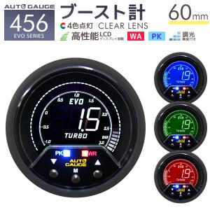 AUTOGAUGE オートゲージ ブースト計 60mm 60Φ 4色バックライト 456シリーズ 日本製ステッピングモーター ピークホールド 追加メーター 後付け 車 WEIMALL