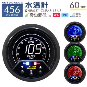 AUTO GAUGE（オートゲージ） 空燃比計 60mm 4色バックライト 456