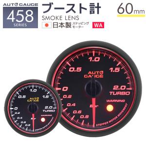 AUTOGAUGE オートゲージ ブースト計 60Φ 日本製モーター